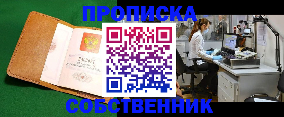 прописка регистрация в Инзе